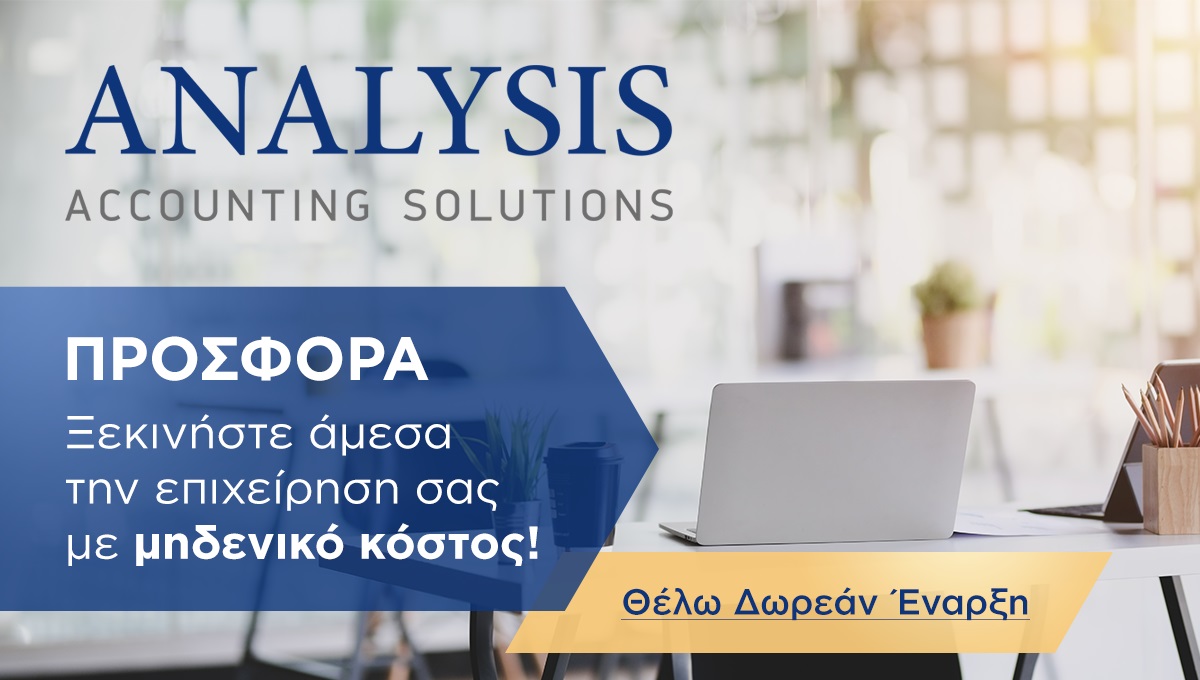 ΕΝΑΡΞΗ ΕΠΙΧΕΙΡΗΣΗΣ ΔΩΡΕΑΝ
